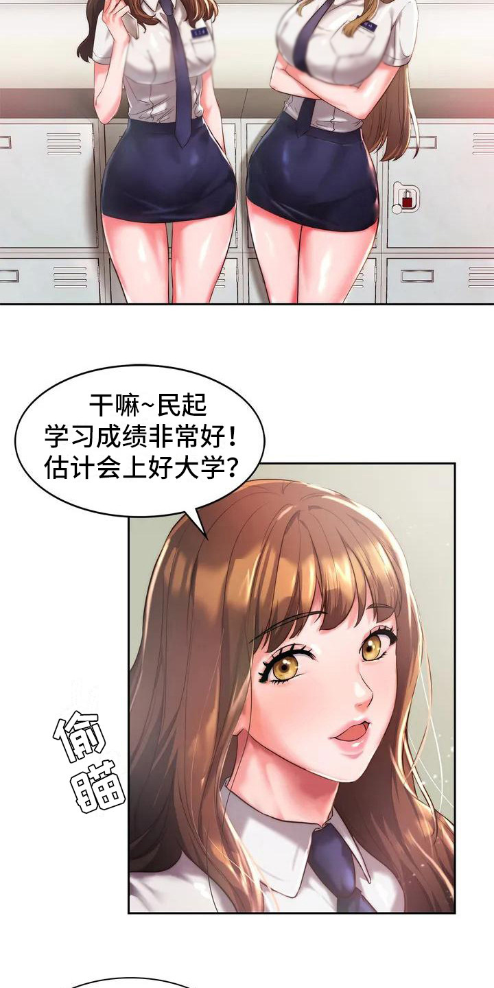 同窗情谊漫画,第1章：同学们3图