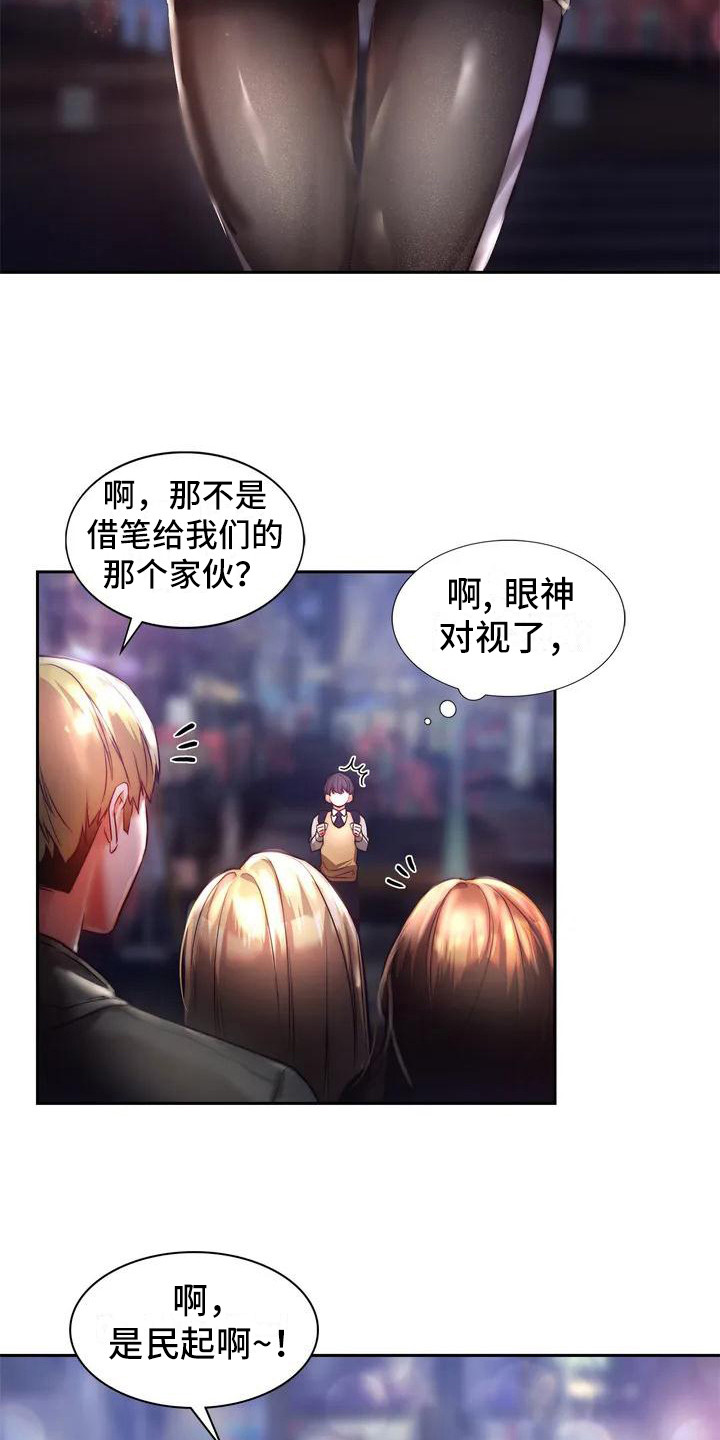 同窗情谊漫画,第2章：一起回家1图