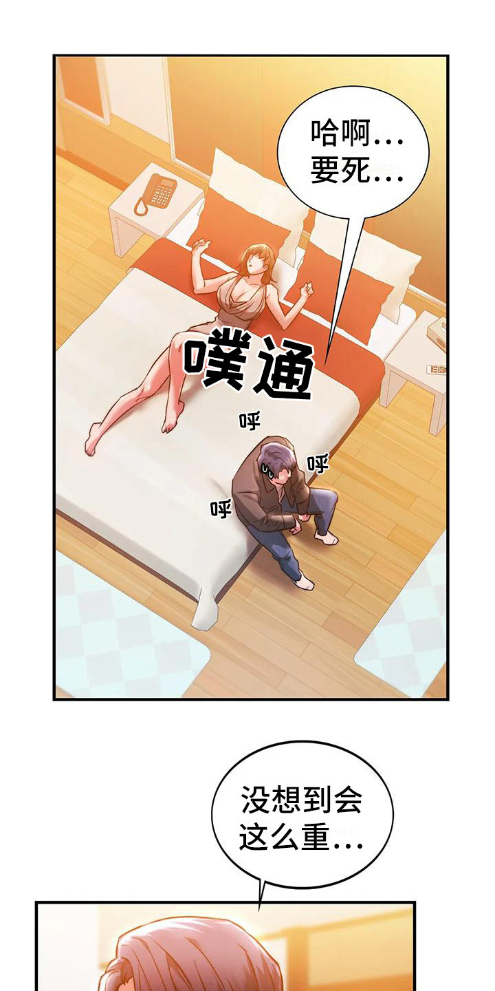 同窗情谊漫画,第11章：忍住了1图