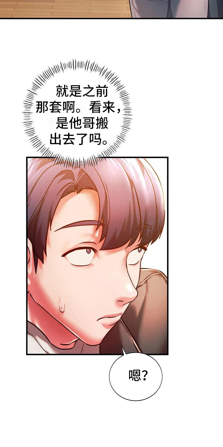 同窗情谊漫画,第12章：好久不见2图
