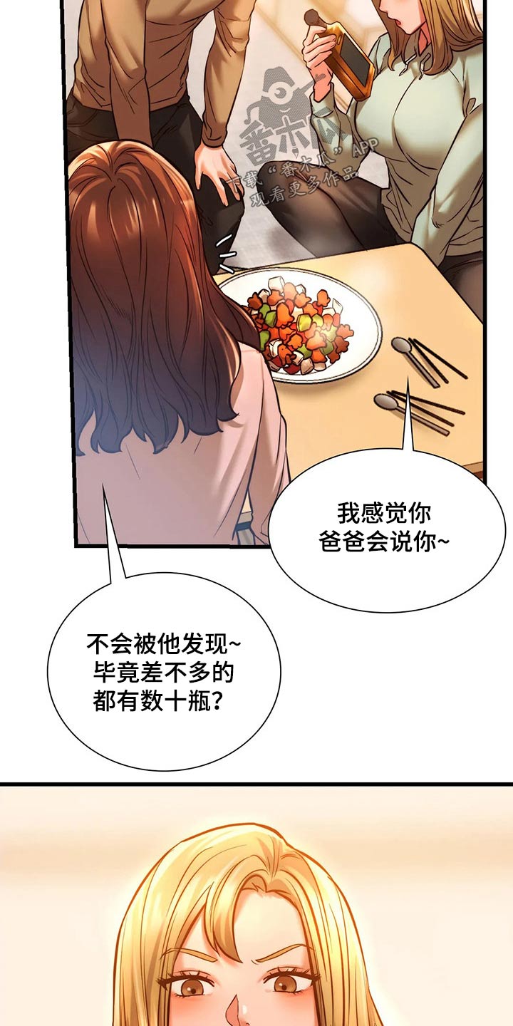 同窗情谊漫画,第25章：喝酒4图