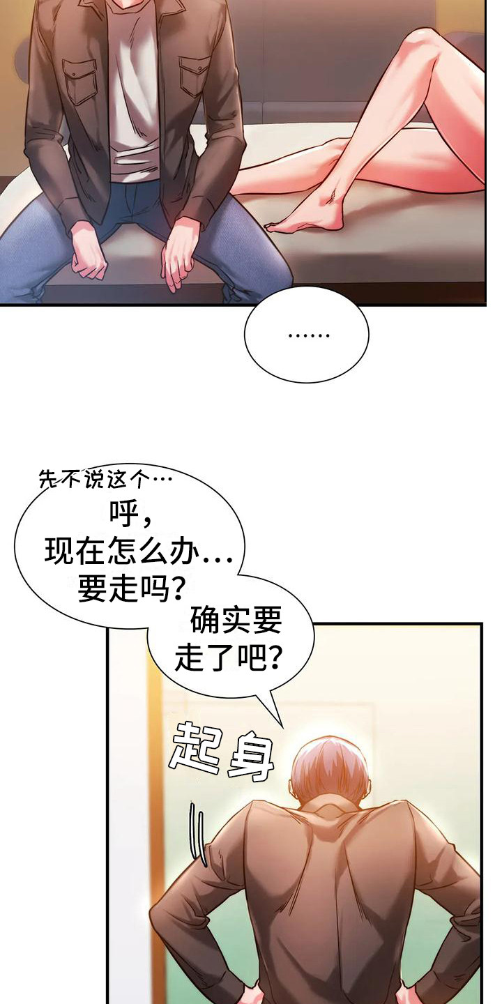 同窗情谊漫画,第11章：忍住了1图