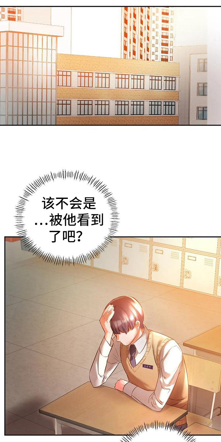 同窗情谊漫画,第5章：被发现5图