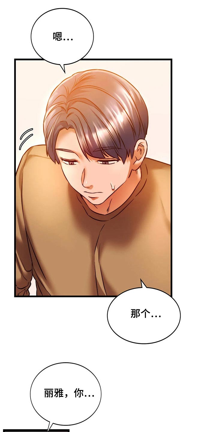 同窗情谊漫画,第26章：提问游戏5图