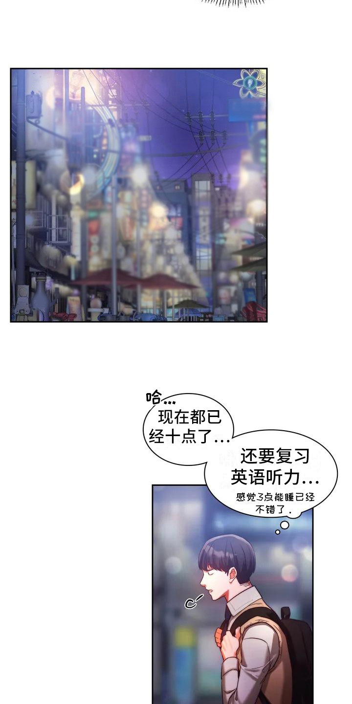 同窗情谊漫画,第2章：一起回家2图
