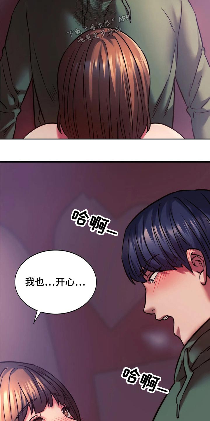同窗情的优美散文漫画,第23章：开心3图