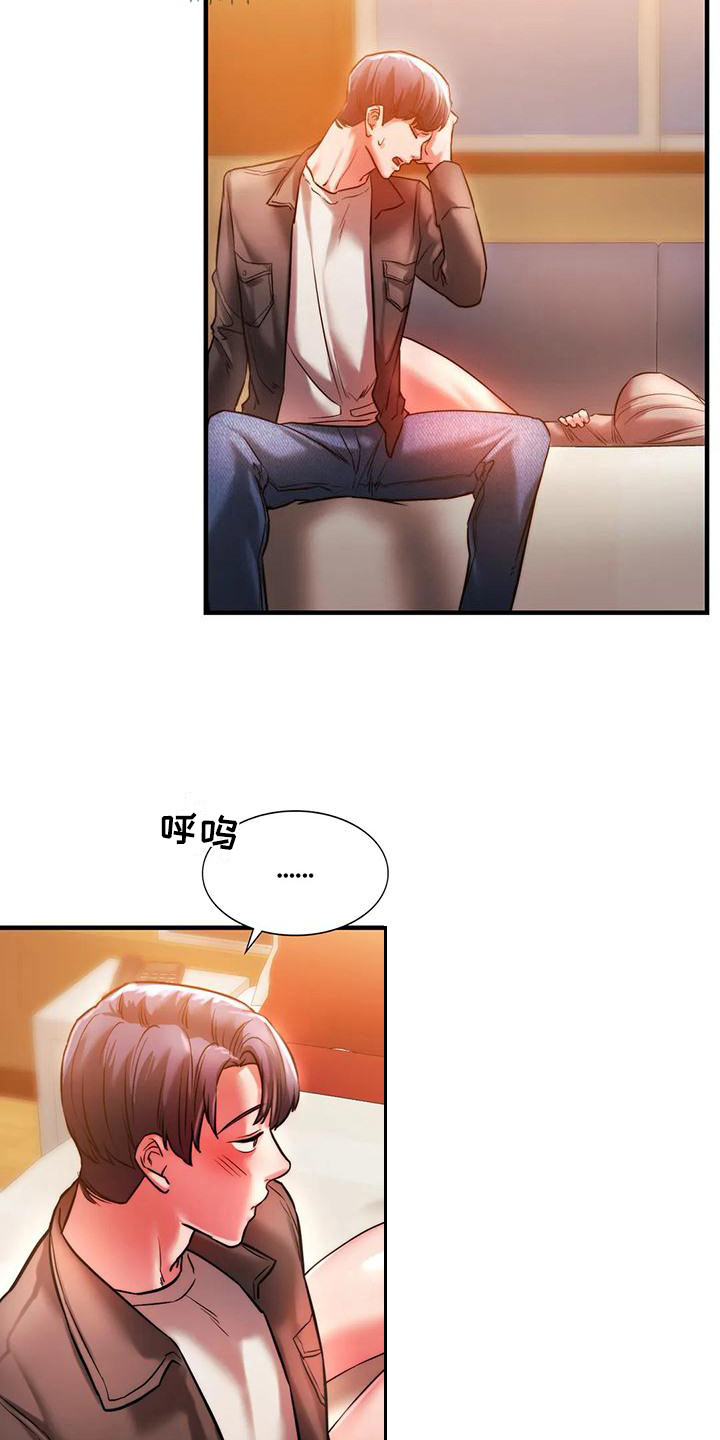 同窗情谊漫画,第11章：忍住了3图