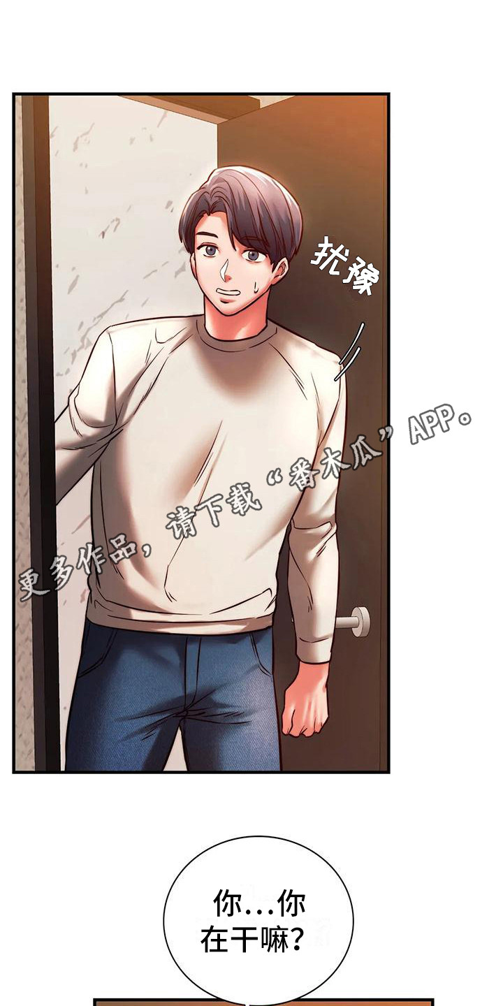 同窗情谊漫画,第15章：过来吧1图