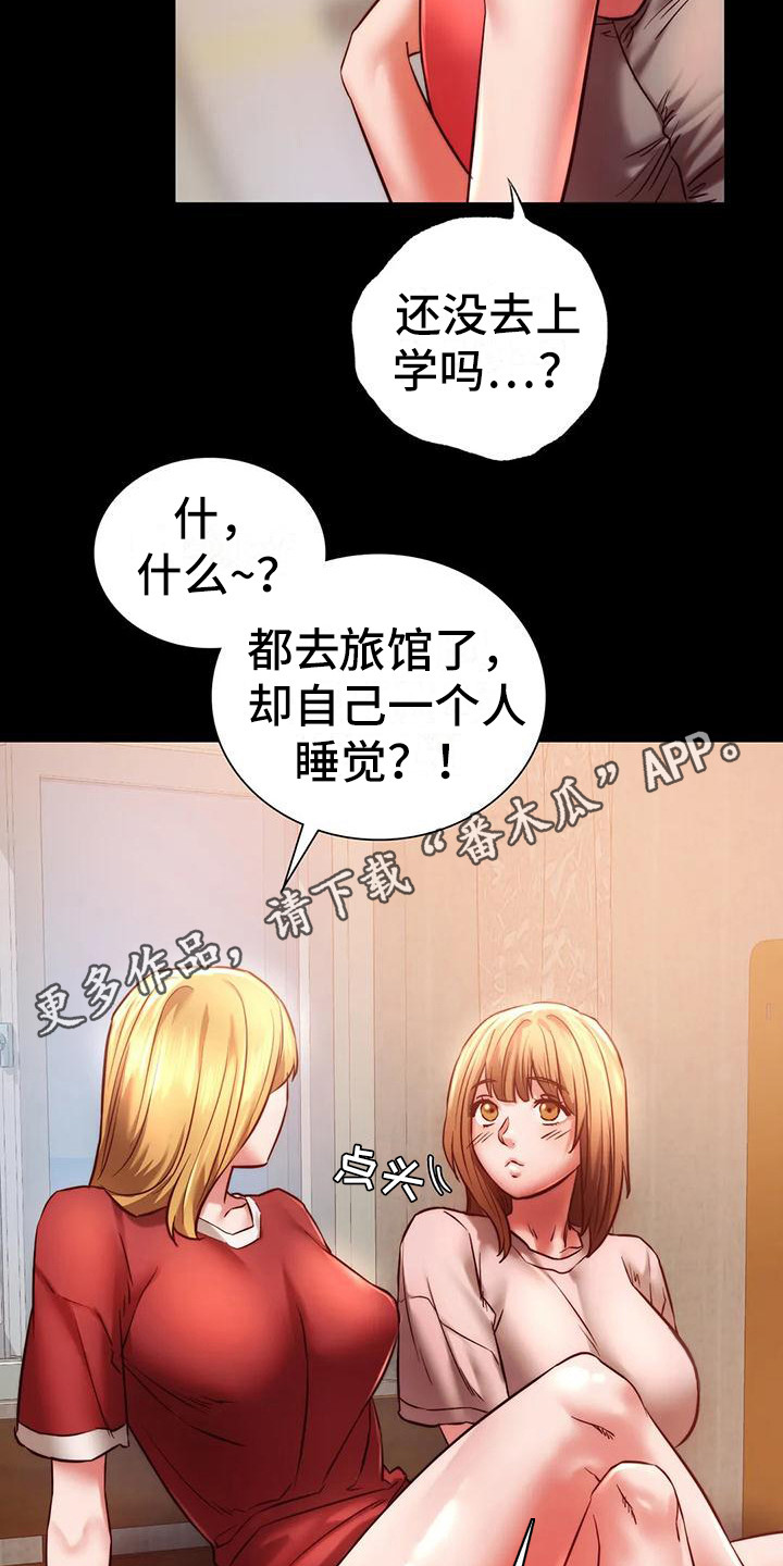 同窗情谊漫画,第22章：我喜欢1图