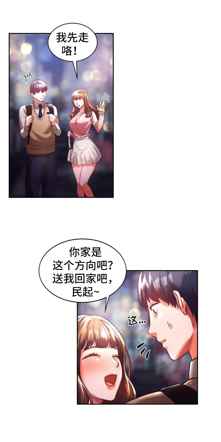 同窗情谊漫画,第2章：一起回家3图