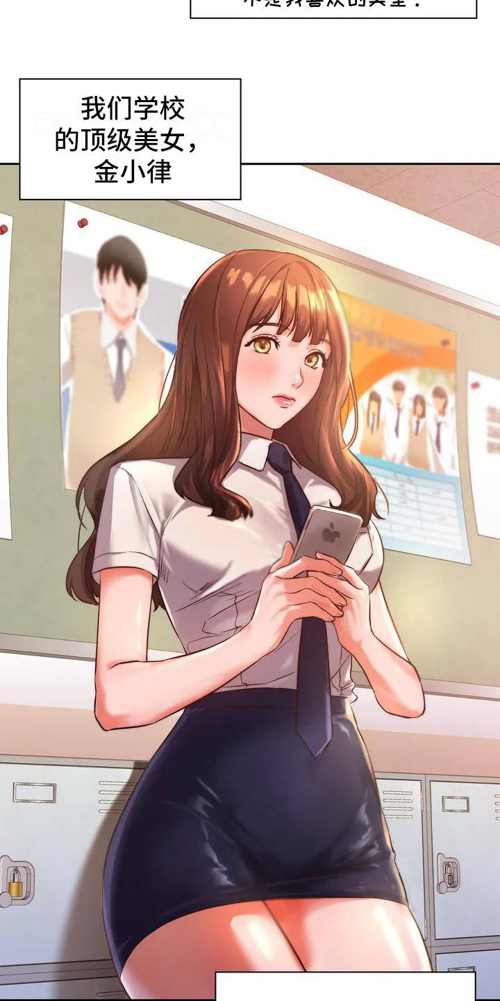 同窗情谊漫画,第1章：同学们2图