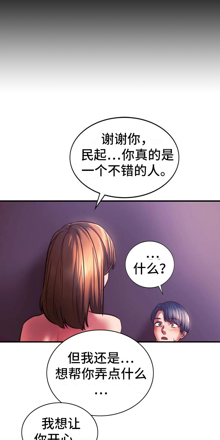 同窗情谊漫画,第22章：我喜欢4图