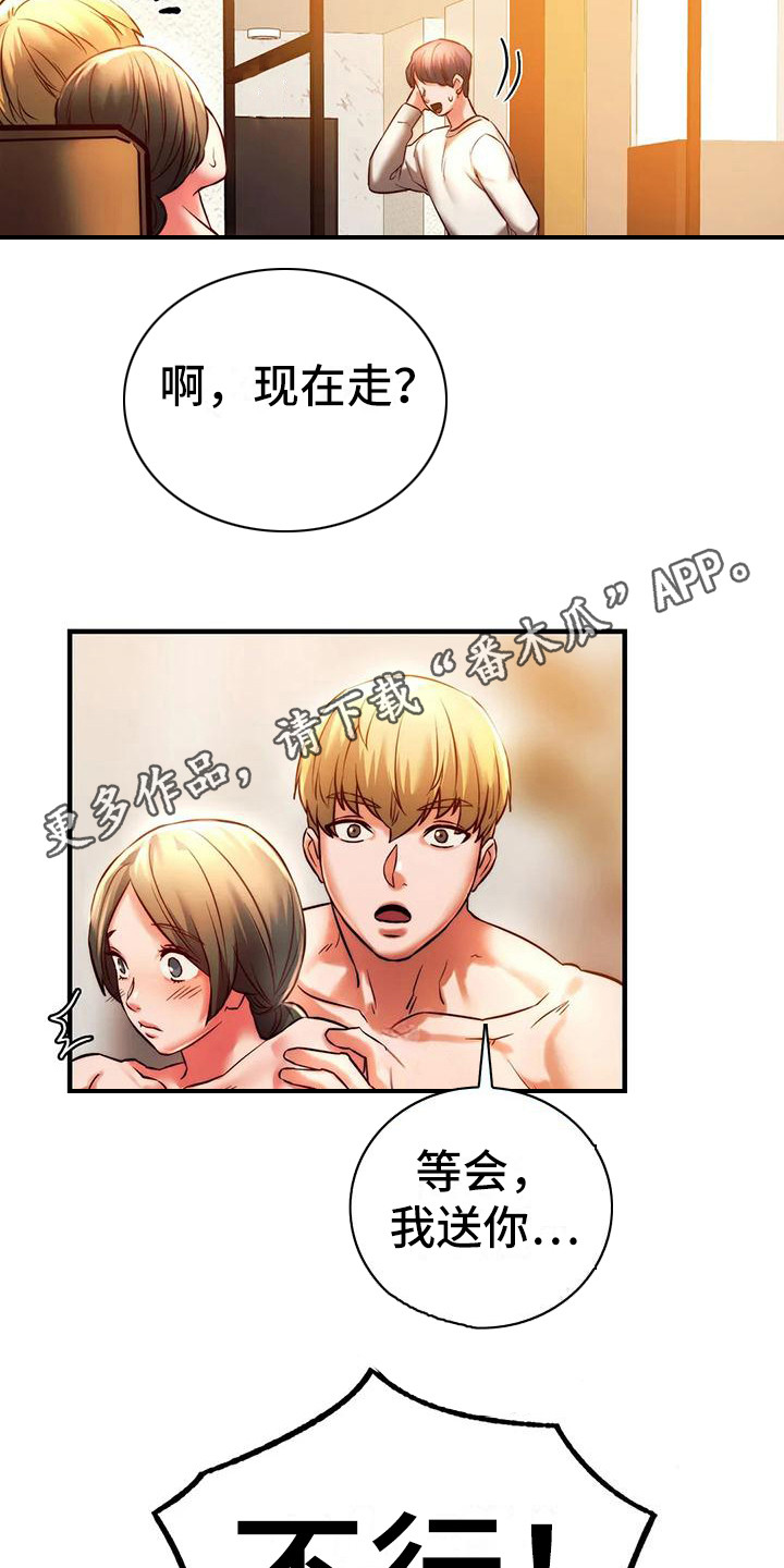 同窗情谊漫画,第16章：先走了5图