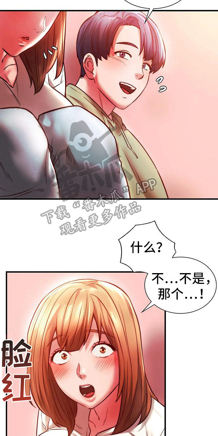 同窗情谊漫画,第19章：助攻1图
