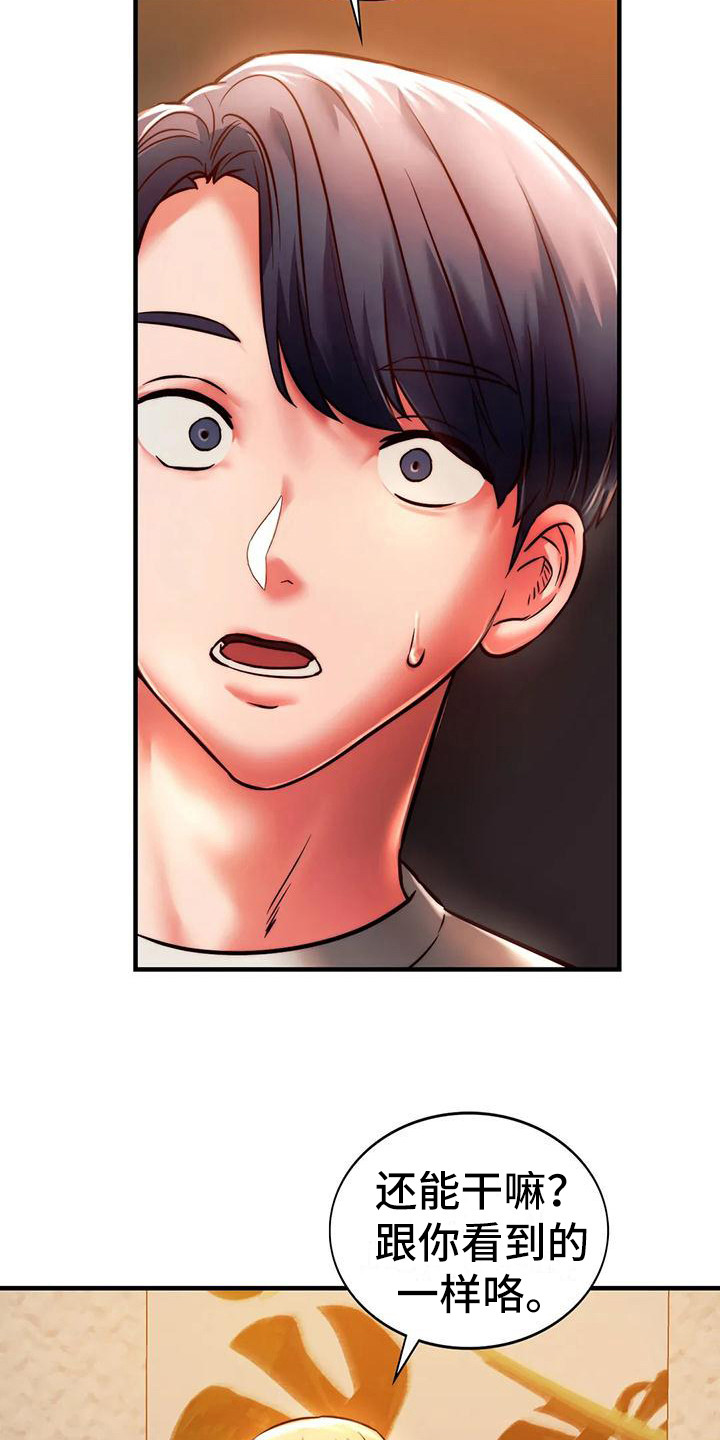 同窗情谊漫画,第15章：过来吧2图