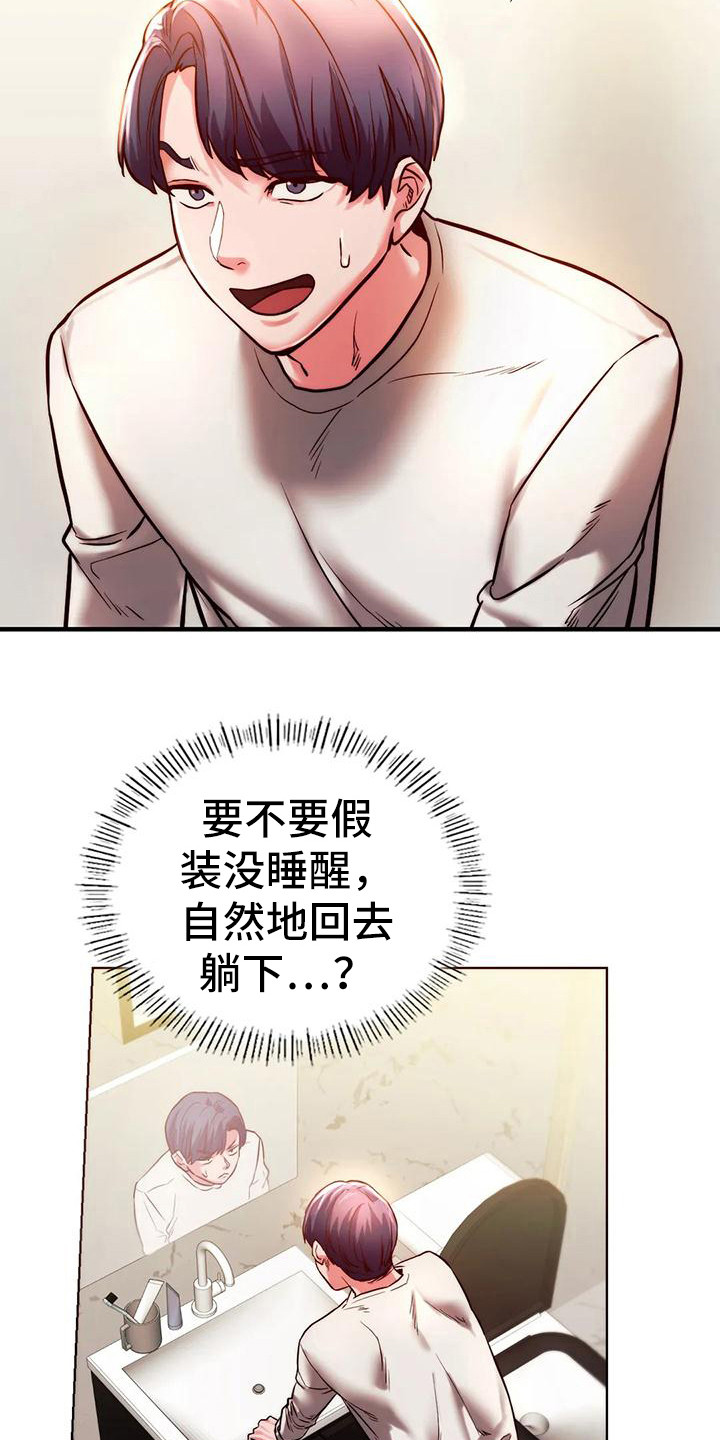 同窗情谊漫画,第15章：过来吧4图