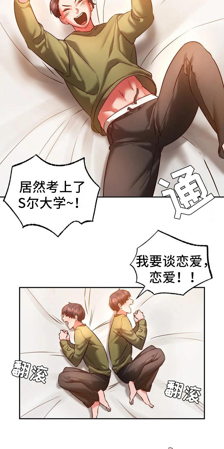 同窗情谊下一句漫画,第8章：顺利毕业1图
