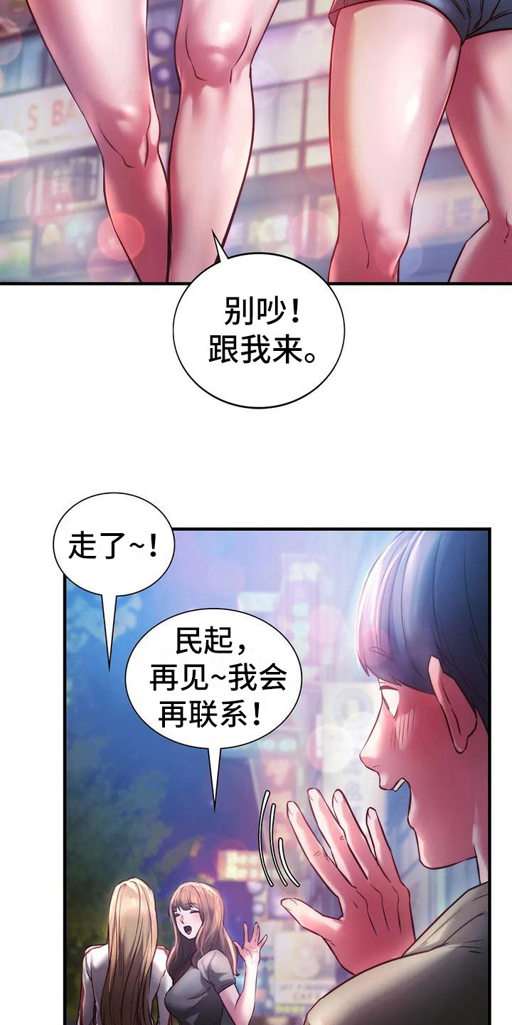 同窗情谊漫画,第19章：助攻3图