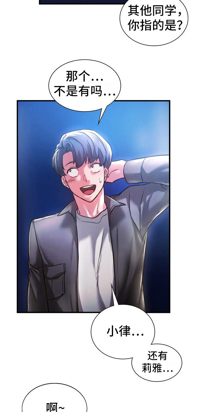 同窗情谊漫画,第12章：好久不见2图