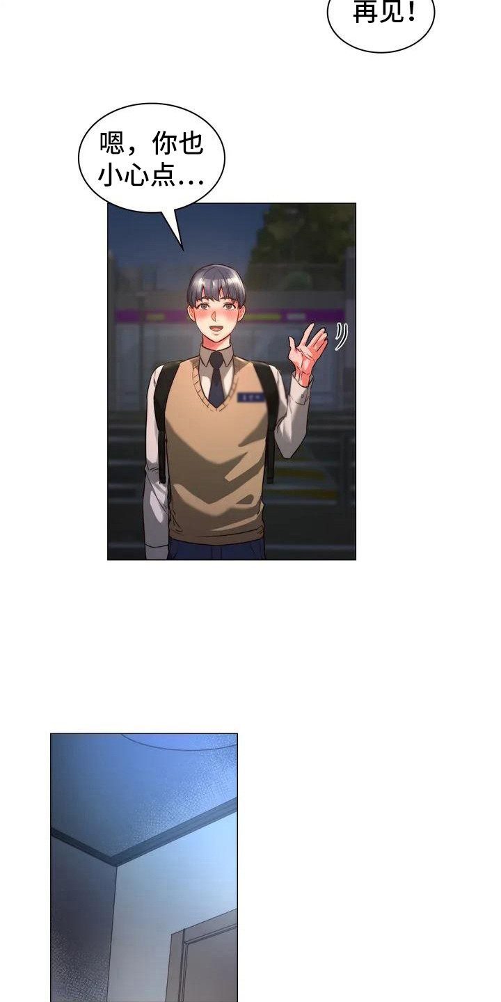 同窗情谊漫画,第3章：关注1图