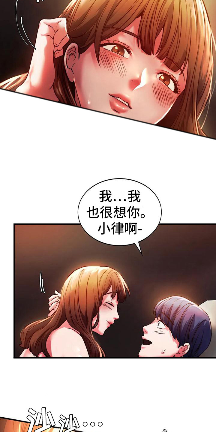 同窗情谊下句的搭配漫画,第13章：大胆一点2图