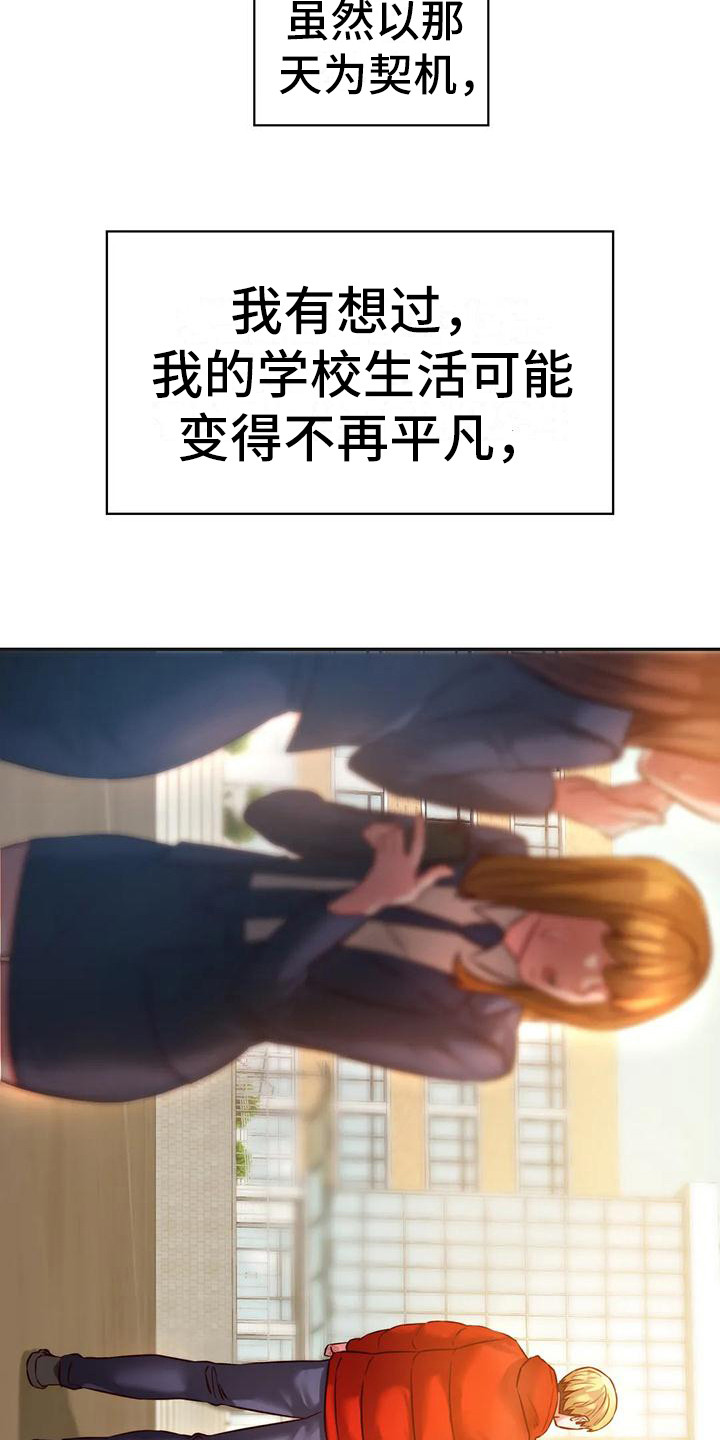 同窗情谊原唱完整版漫画,第8章：顺利毕业5图