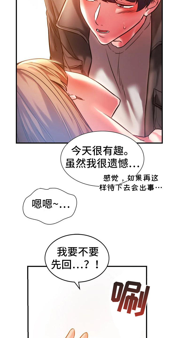 同窗情谊漫画,第11章：忍住了3图