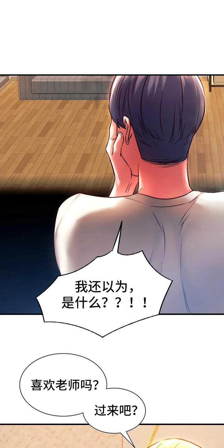 同窗情谊漫画,第15章：过来吧4图