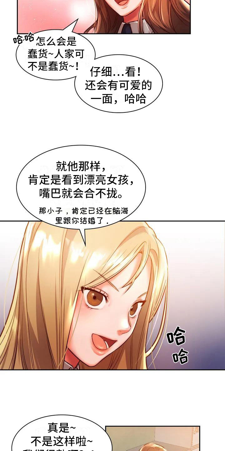 同窗情谊漫画,第3章：关注3图