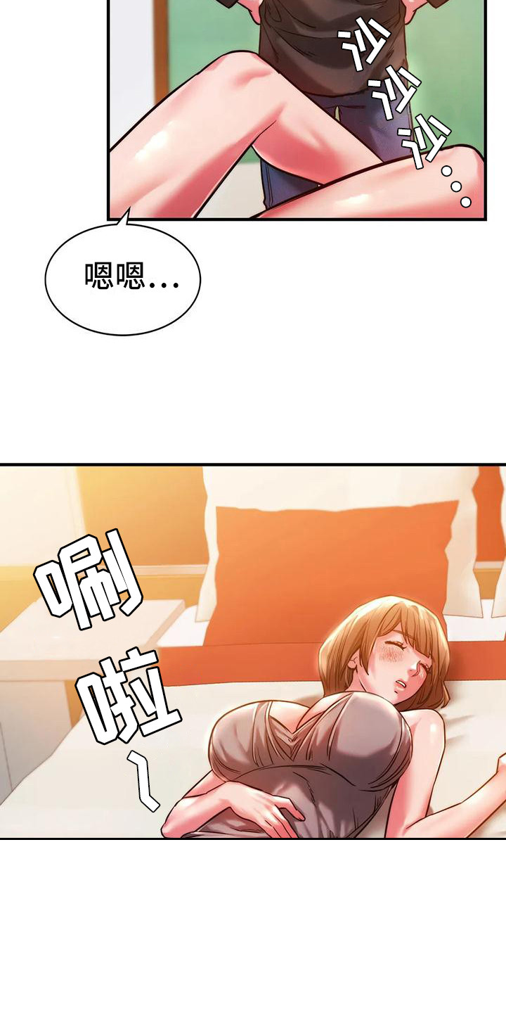 同窗情谊漫画,第11章：忍住了2图