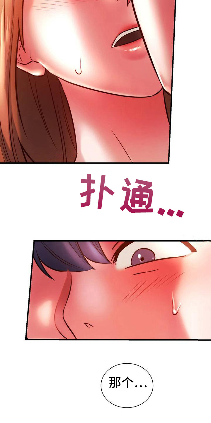 同窗情谊漫画,第20章：尴尬4图