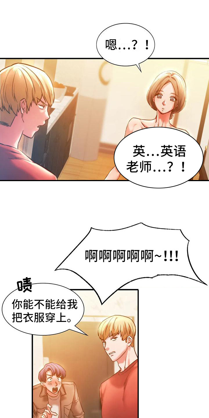 同窗情谊漫画,第12章：好久不见3图