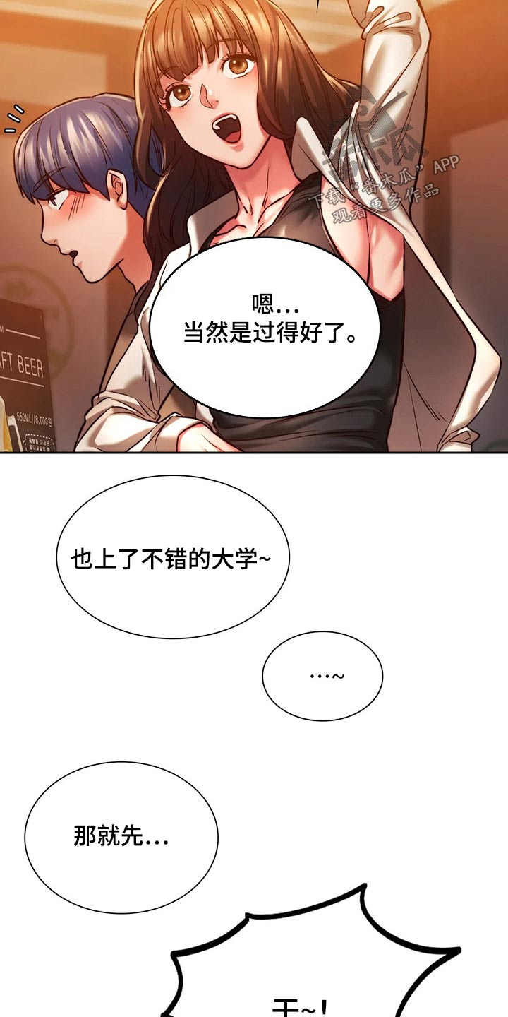 同窗情谊下句的搭配漫画,第24章：邀约1图