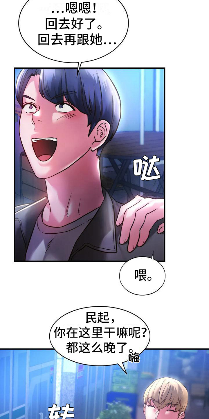 同窗情谊漫画,第12章：好久不见3图