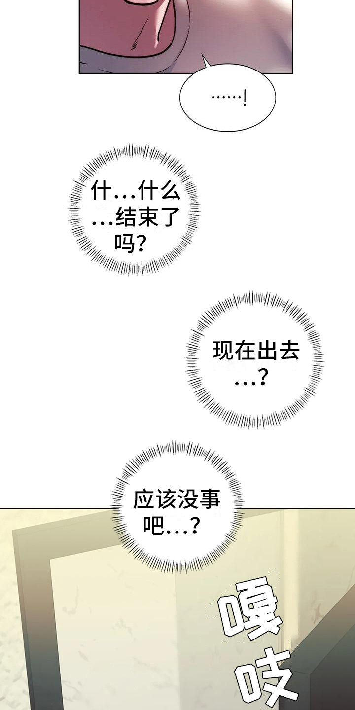 同窗情谊漫画,第15章：过来吧4图