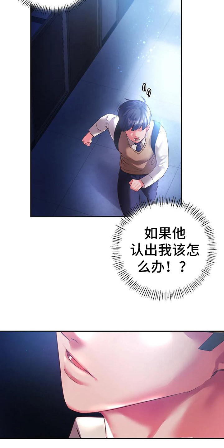 同窗情谊漫画,第5章：被发现2图