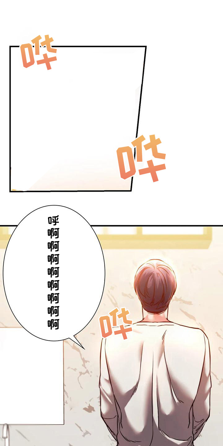 同窗情谊漫画,第15章：过来吧1图