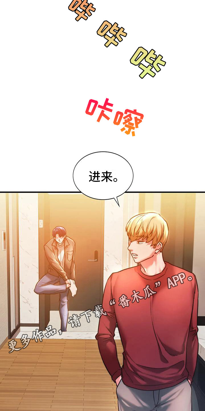 同窗情谊漫画,第12章：好久不见1图