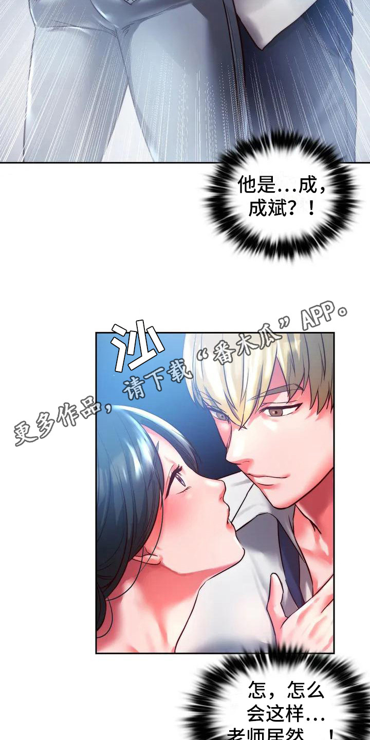 同窗情谊漫画,第5章：被发现5图