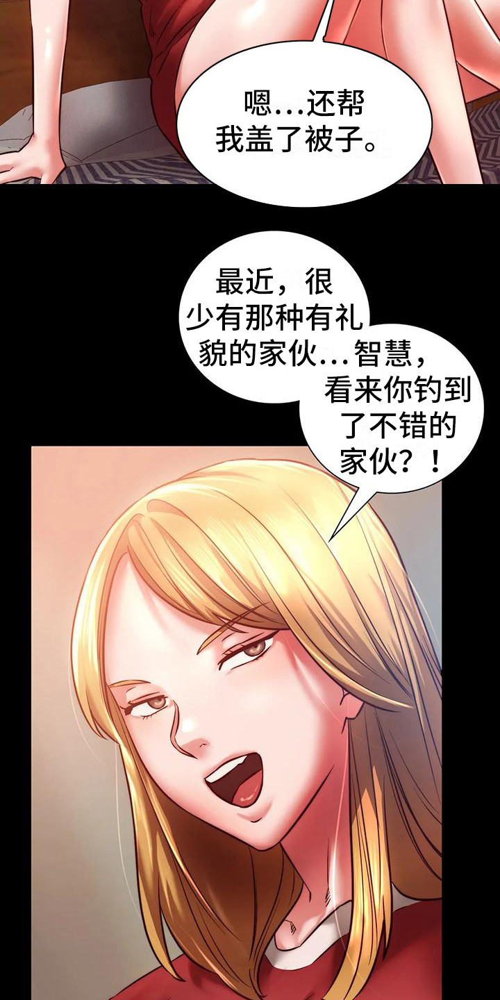 同窗情谊漫画,第22章：我喜欢2图
