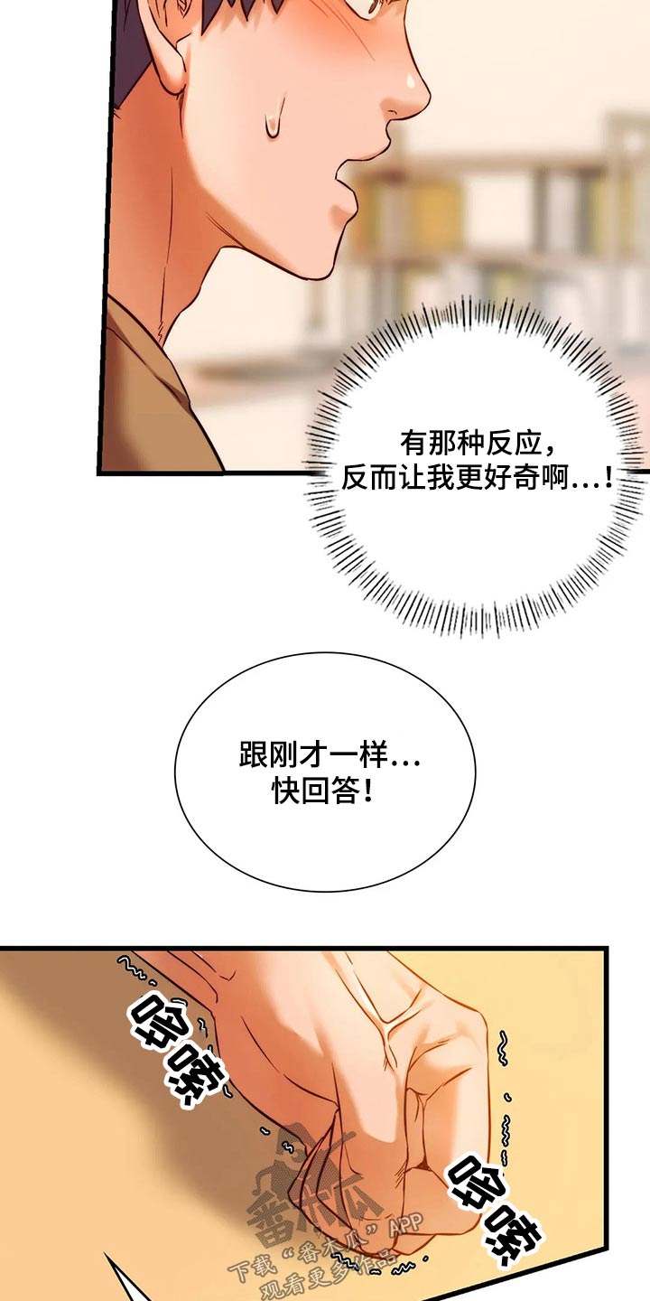 同窗情谊漫画,第26章：提问游戏3图