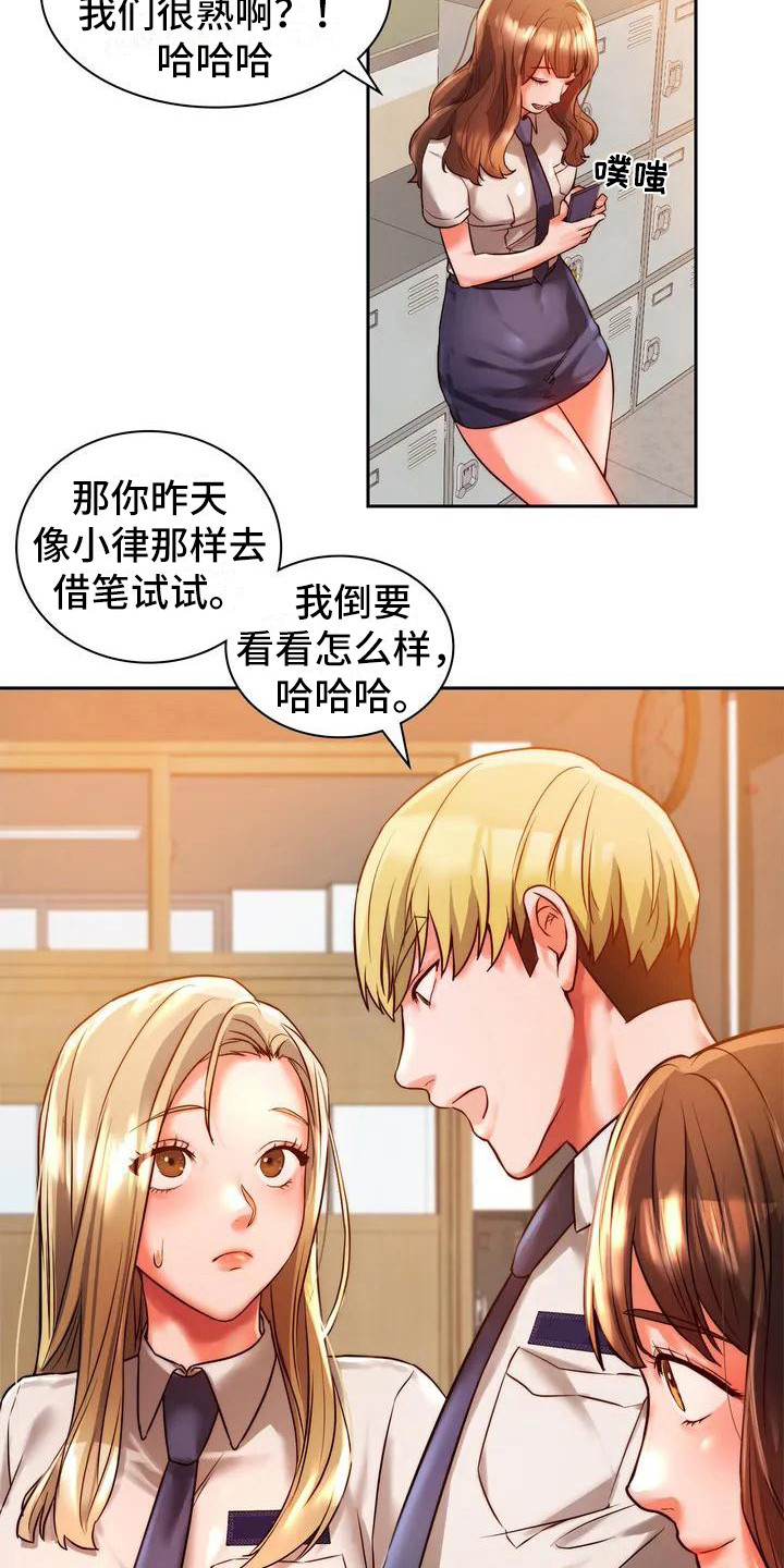 同窗情谊漫画,第3章：关注4图
