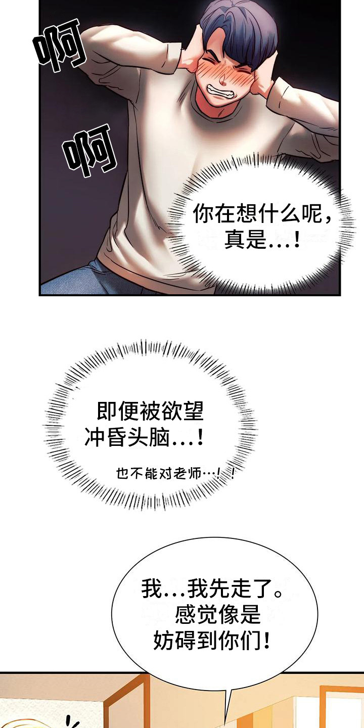同窗情谊漫画,第16章：先走了4图