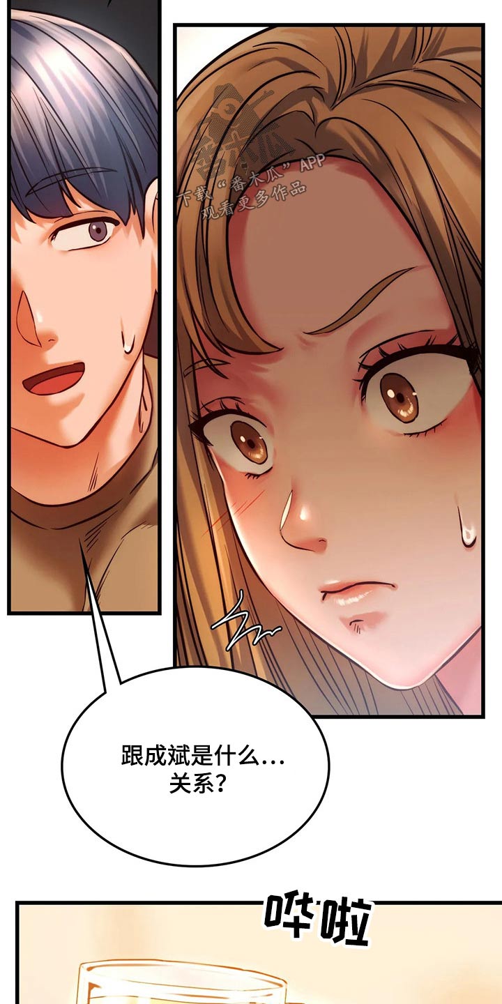 同窗情谊漫画,第26章：提问游戏1图