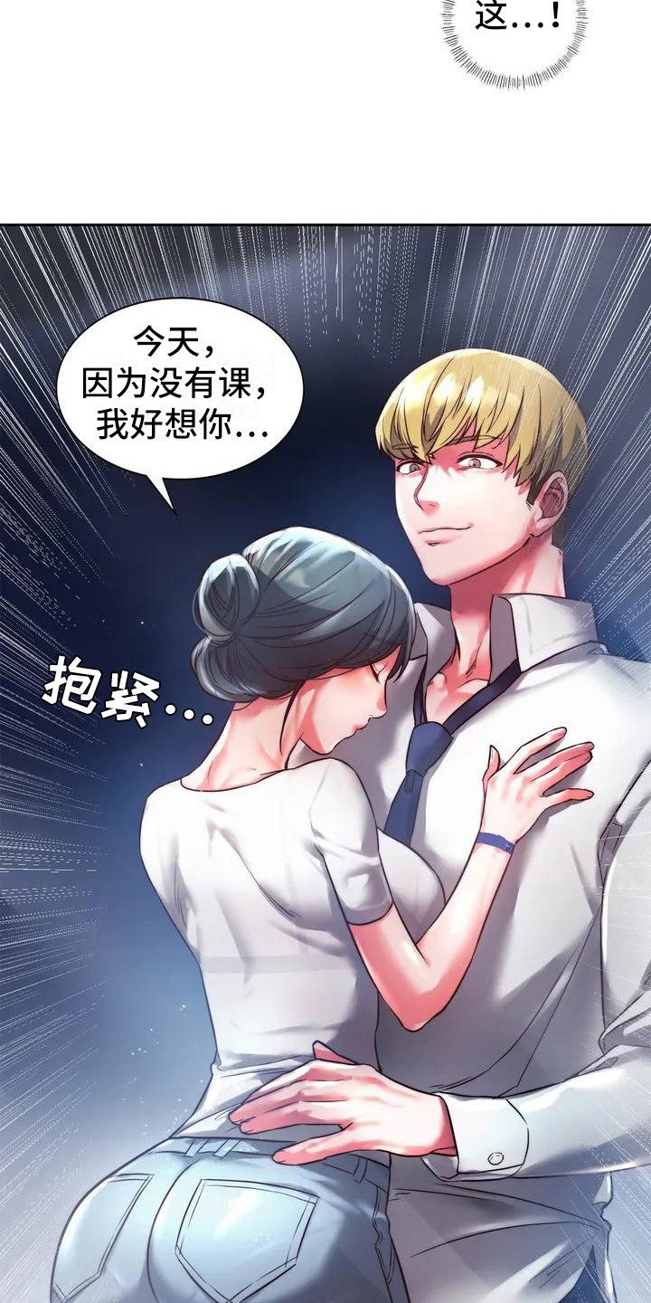 同窗情谊漫画,第5章：被发现4图