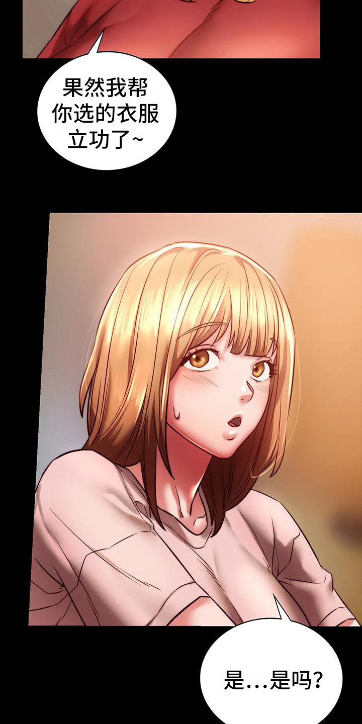 同窗情谊漫画,第22章：我喜欢3图