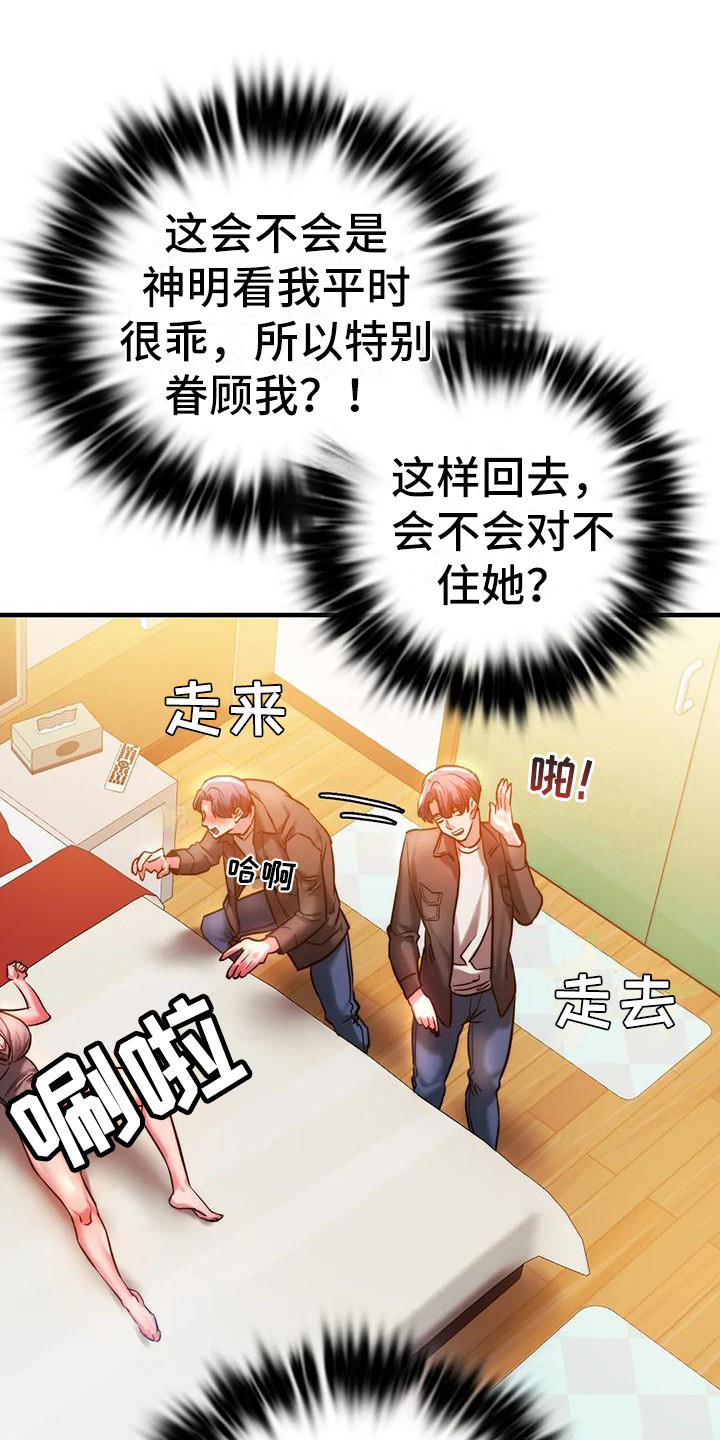 同窗情谊漫画,第11章：忍住了4图