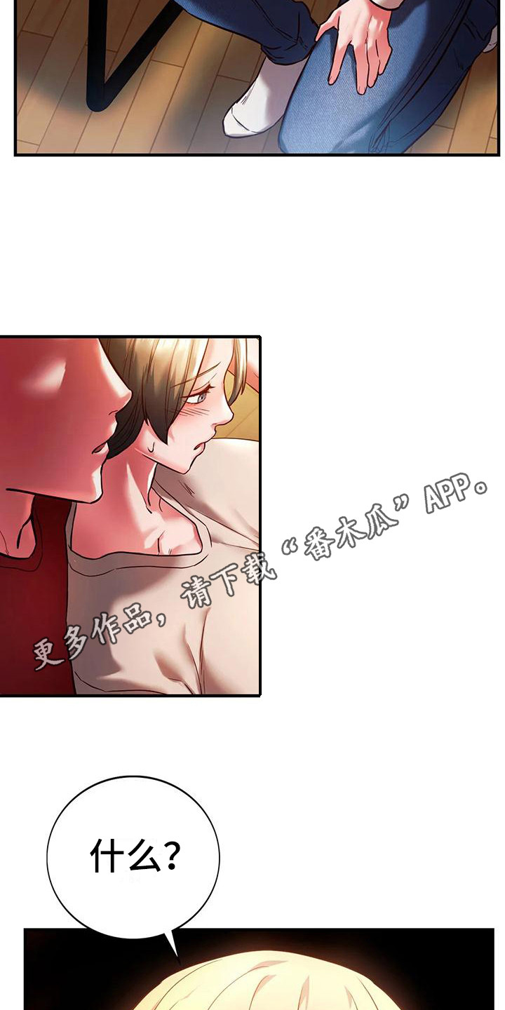 同窗情谊下句的搭配漫画,第13章：大胆一点1图