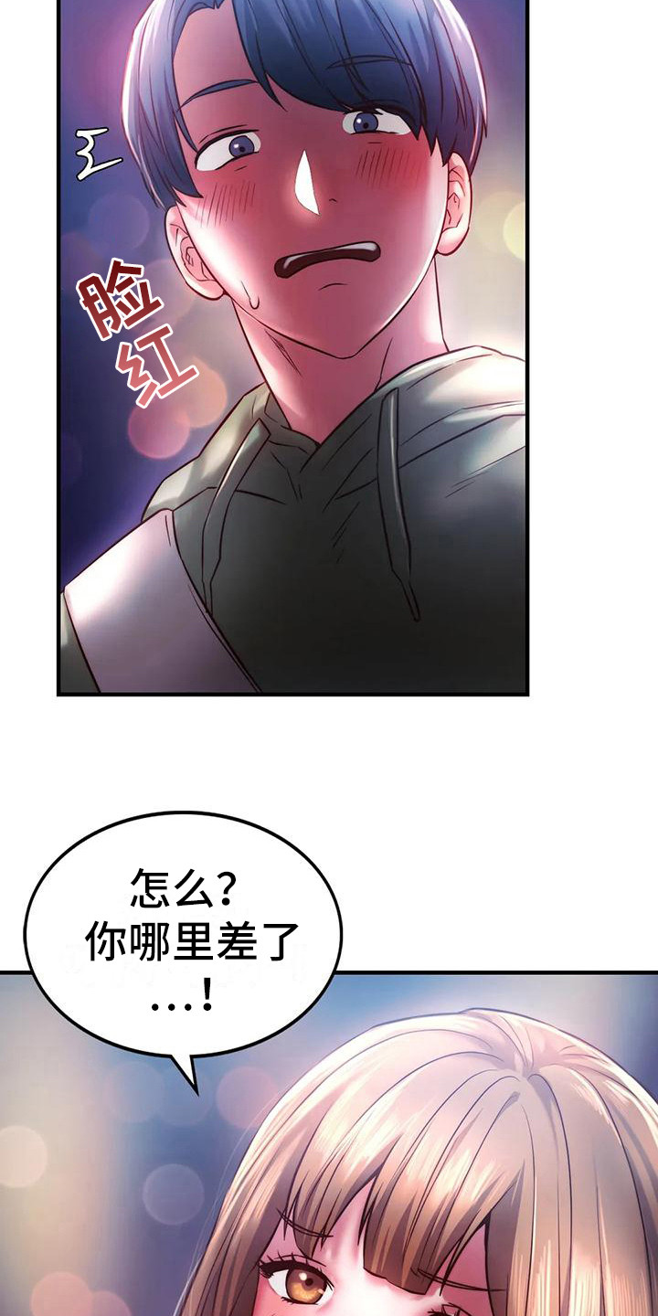 同窗情谊漫画,第19章：助攻4图