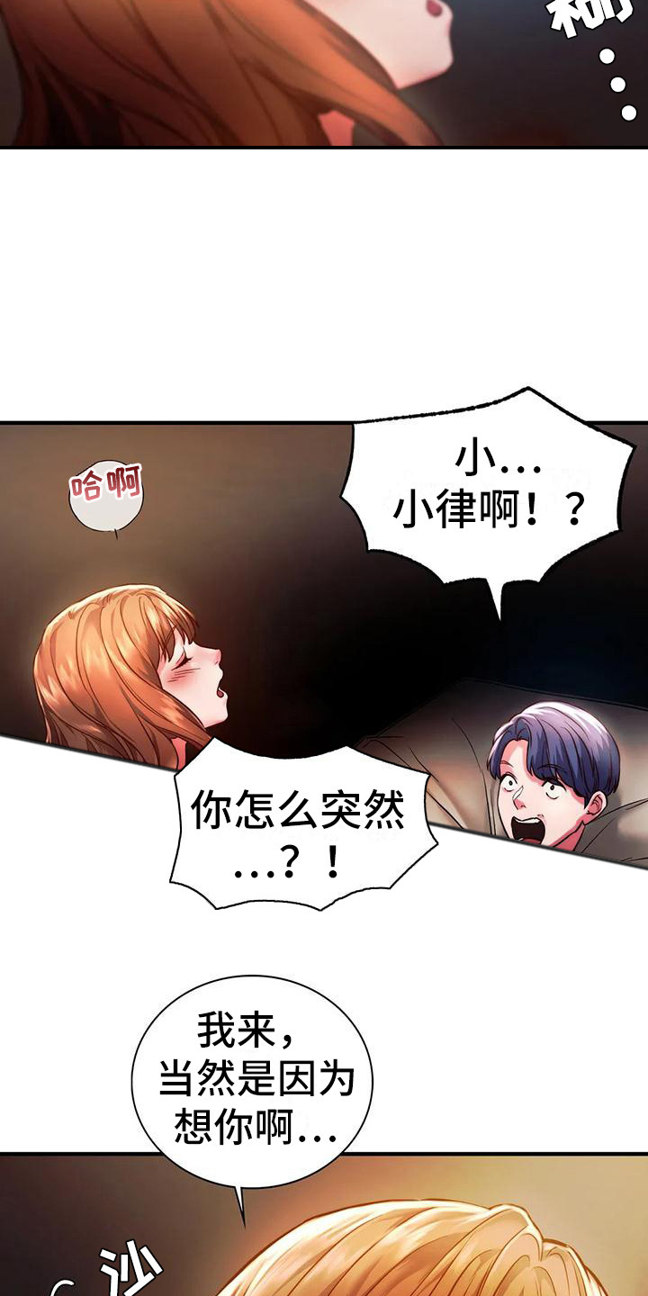 同窗情谊下句的搭配漫画,第13章：大胆一点1图